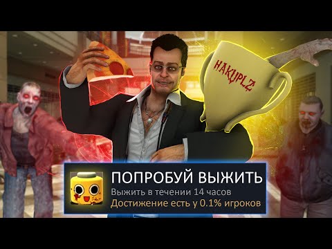 Видео: Я ПОЛУЧИЛ 5 САМЫХ РЕДКИХ ДОСТИЖЕНИЙ