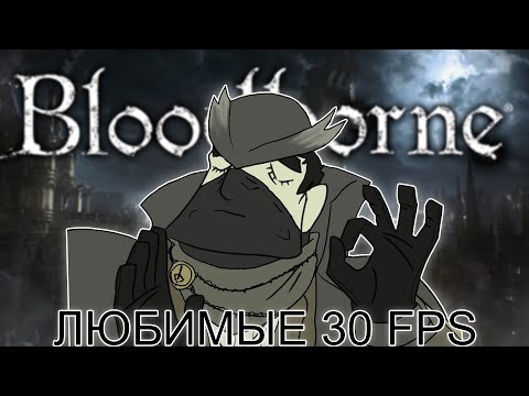 Видео: [Bloodborne] Зато кинематографично [стрим 4]