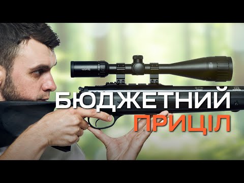 Видео: Бюджетний приціл для пневматики | Hawke Fast Mount