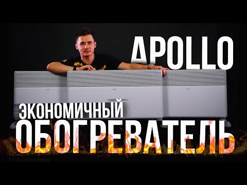 Видео: Экономичный обогреватель. Ballu Apollo.