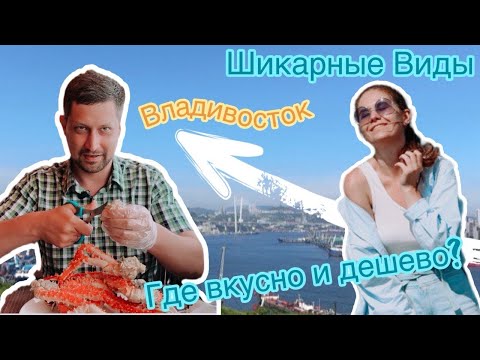 Видео: Владивосток | Приморский край | Топ места