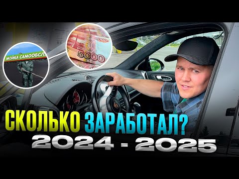 Видео: Сколько можно заработать на автомойках в 2024-2025 году?