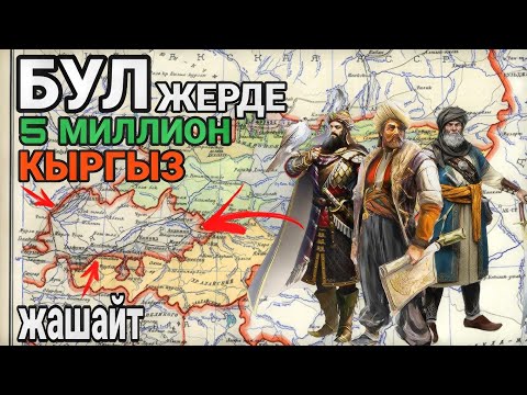 Видео: ӨЗБЕКСТАНСТАНДА ЖАШАГАН 1 МИЛЛИОН КЫРГЫЗ.
