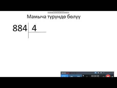 Видео: мамыча турундо болуу 3- класс