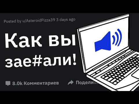 Видео: Когда Не Выключил Микрофон Во Время ОНЛАЙН Урока. Угарные Случаи.