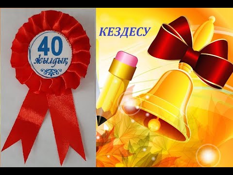 Видео: 40 жылдық кездесу. Майдантал ауылы ХХ-партсъезд ат. ОМ. ІV-ші бөлім.