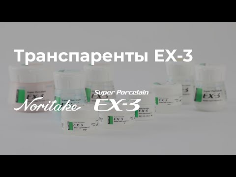 Видео: [3] Керамика EX-3 | Транспаренты