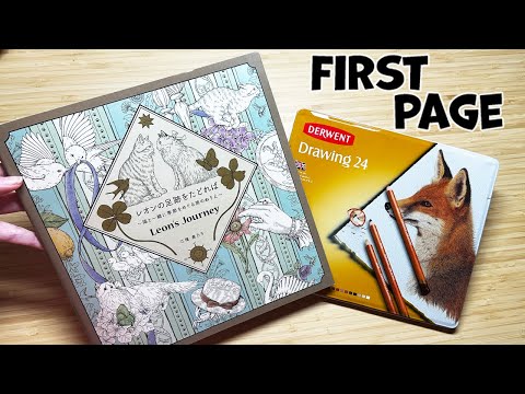 Видео: Раскрашиваем раскраску «Путешествие Леона» цветными карандашами. — Каноко Эгуса