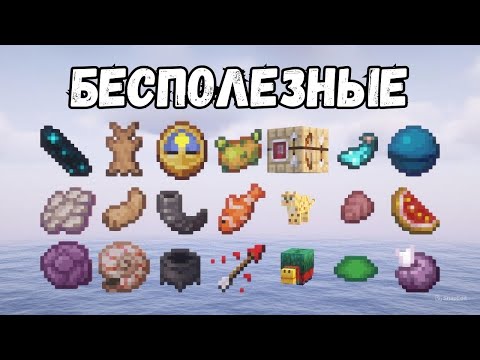 Видео: Я ИЗМЕНИЛ МАЙНКРАФТ: И ОБНОВИЛ БЕСПОЛЕЗНЫЕ ПРЕДМЕТЫ