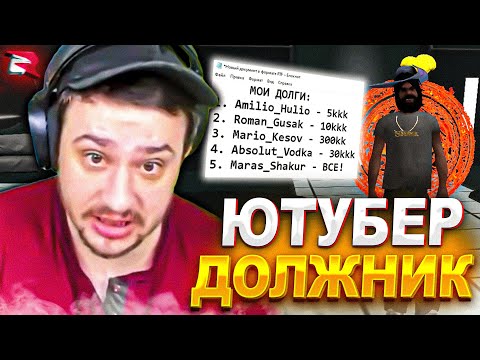 Видео: КАК МАРАС ШАКУР ЗАБРАЛ ВСЕ ИМУЩЕСТВО У ЮТУБЕРА ОБМАНЩИКА... (нарезка) | MARAS SHAKUR | GTA SAMP
