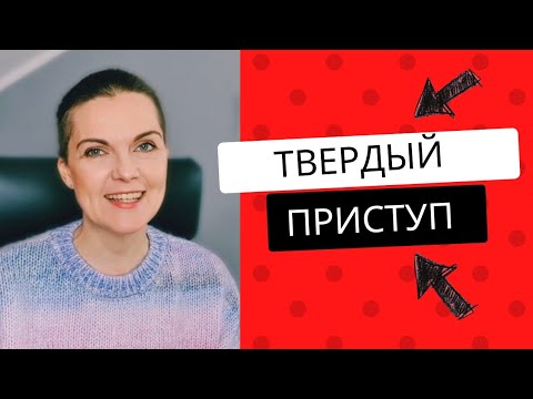 Видео: Твердый приступ. Фонетика немецкого.