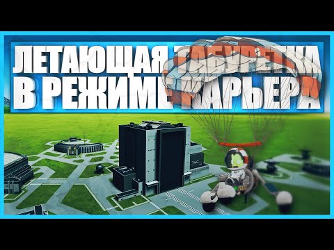 Видео: Мотопараплан в Kerbal Space Program