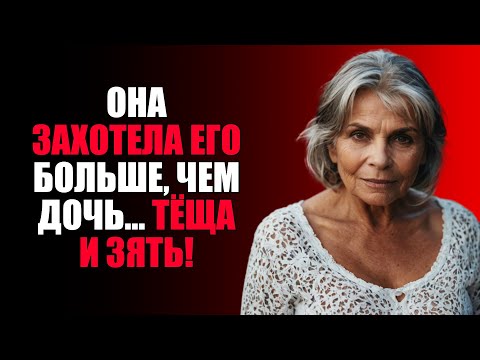 Видео: ОНА НЕ МОГЛА УДЕРЖАТЬСЯ - ЗЯТЬ СТАЛ СЛИШКОМ БЛИЗКИМ!