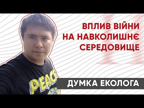 Видео: "Основи Життя": як впливає війна на екологію