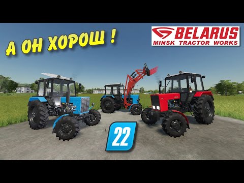 Видео: А он не плох !!! мод МТЗ - 82.1 для Farming simulator 22