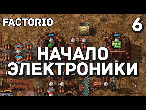 Видео: Начало электроники, Factorio Industrial Revolution 3, 6 серия