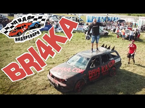 Видео: Луда надпревара София 2018 | Bri4ka.com