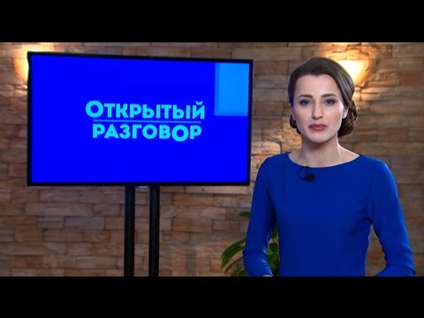Видео: Что делать, если твое предприятие обанкротилось: «Открытый разговор»  27.01.17