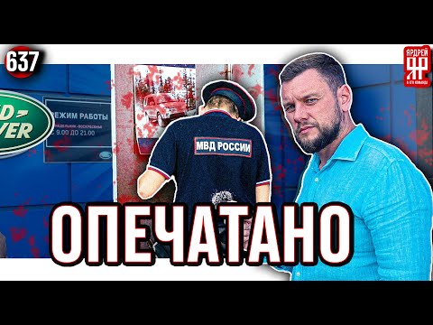 Видео: Нелегальный автосервис закрыт и опечатан полицией