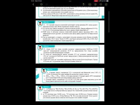 Видео: Хими 11 Моль стехиометр
