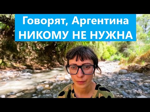 Видео: Север Аргентины где я выросла | 24 года после миграции