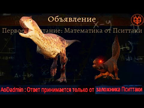 Видео: ⚠️БЕСПРЕДЕЛ АДМИНОВ! Заперли в клетке! | Path of Titans | Age of Dino
