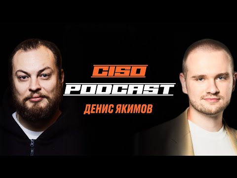 Видео: Денис Якимов Head of Information Security and Privacy в Equiti | Алексей Федулаев CISO Podcast #5