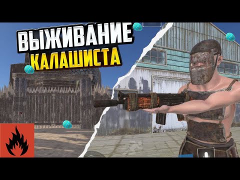 Видео: ВЫЖИВАЮ ИСПОЛЬЗУЯ ТОЛЬКО КАЛАШ *Kosmo* #oxidesurvival #подпишись