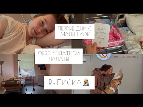 Видео: МОИ БУДНИ В РОДДОМЕ🤰🏼🤍🤱🏼