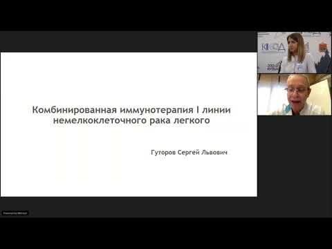 Видео: Лекарственная терапия немелкоклеточного рака легкого (вебинар 6 ноября 2020)