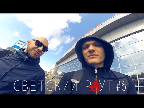 Видео: СВЕТСКИЙ РАУТ # 6. "Архангельск - Versus Battle - Мурманск"