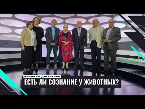 Видео: Сознание у животных... Т. В. Черниговская, К. В. Анохин, А. Я.  Каплан