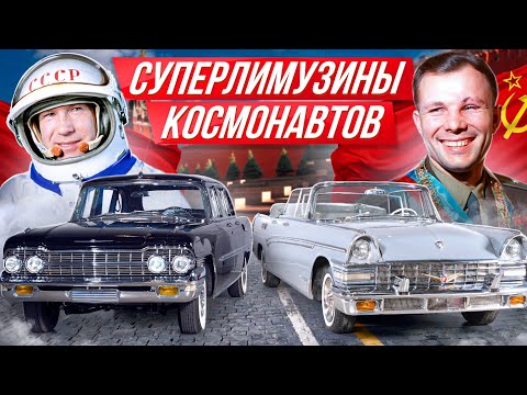 Видео: Самые дорогие ЗИЛы космической эры: советский Роллс Ройс для Гагарина #ДорогоБогато ЗИЛ, ZIL, ЗИС