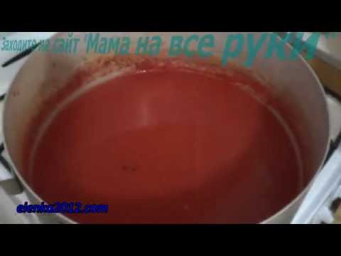 Видео: Томатный сок в домашних условиях на зиму, очень вкусный сок
