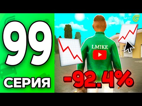 Видео: Успей Продать.. 📉💰Путь Бомжа на ГРАНД МОБАЙЛ #99 - Это Упадет в ЦЕНЕ в GRAND MOBILE
