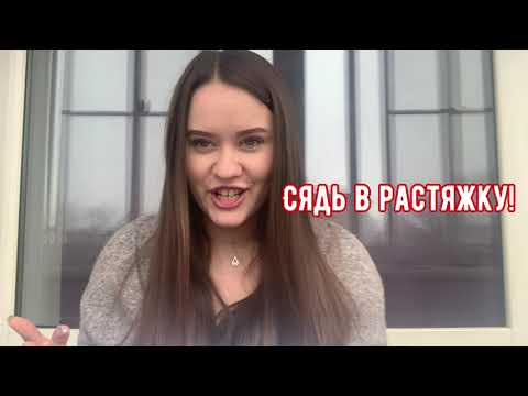 Видео: 5 ЛАЙФХАКОВ как преодолеть боль при растяжке