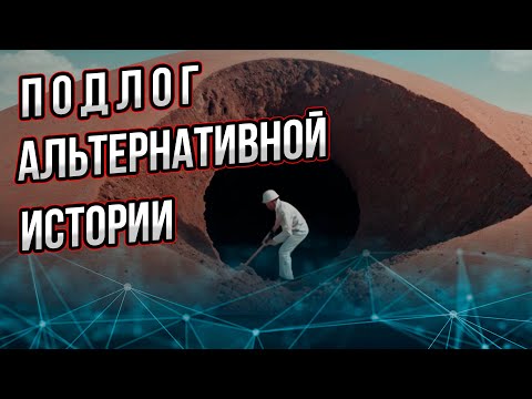 Видео: Подлог альтернативной истории. О чем молчат конспирологи?  Андрей Буровский.