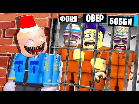 Видео: СИРЕНА КОП ОХОТИТСЯ НА НАС! ПОБЕГ ИЗ ТЮРЬМЫ В ROBLOX