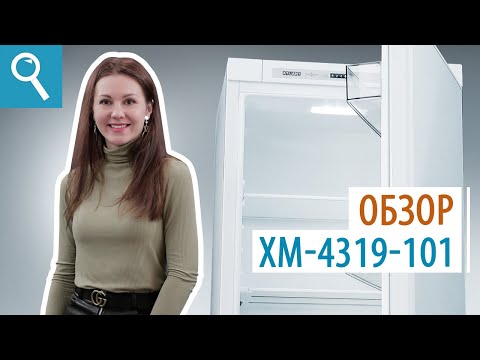 Видео: Обзор встраиваемого холодильника ХМ-4319-101