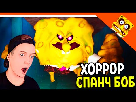 Видео: 🧽 ТАЙНЫЙ ИНГРЕДИЕНТ КРАСТИ КРАБ! ГУБКА БОБ ХОРРОР ИГРА! 🧽 SPONGEBOB ХОРРОР Прохождение на русском