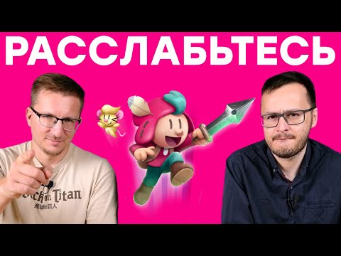 Видео: Для детей всех возрастов. Обзор The Plucky Squire [Отважный паж]