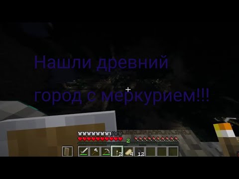 Видео: нашли древний город с меркурием!!!8 часть