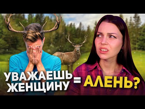Видео: АЛЕНЬ, КАБЛУК и БАБОРАБ | как мужчин загоняют в рамки токсичной маскулинности