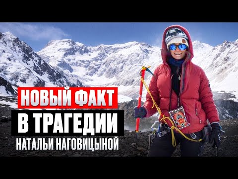 Видео: Новый факт в трагедии Натальи Наговициной