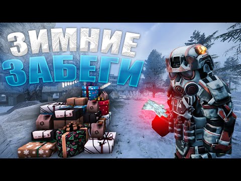 Видео: ЗИМНИЕ ЗАБЕГИ НА КУЗНЮ!  | Типичный север  |  СТАЛКРАФТ |  STALCRAFT:X