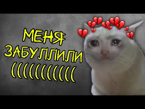 Видео: Как я перешел в другую школу… (или гайд на социум, адаптацию и вообще я психолог)))