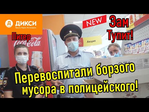 Видео: Мусор быкует в тухлом Дикси, устал и быковать перестал...