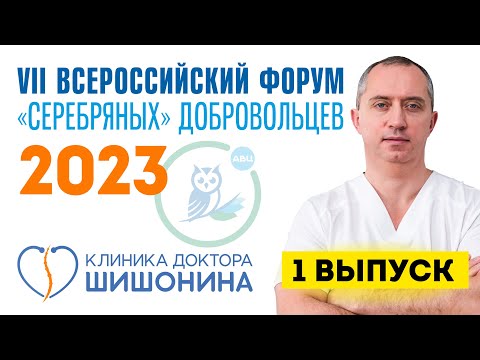 Видео: Законы здоровья доктора Шишонина. Выпуск 1 – нормальный кровоток ☝️❤️