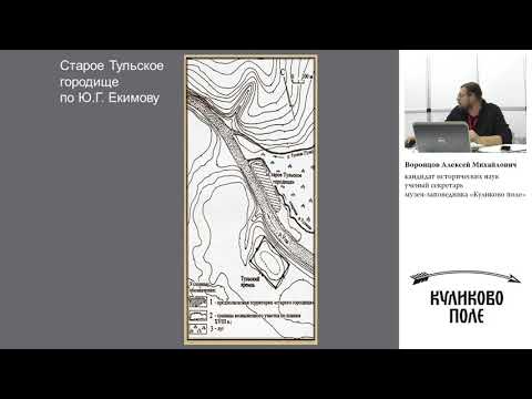 Видео: Городище Торхово - почему мы считаем, что это древняя Тула. Часть 1