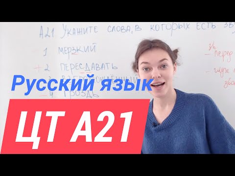 Видео: ЦТ А21. Звуки